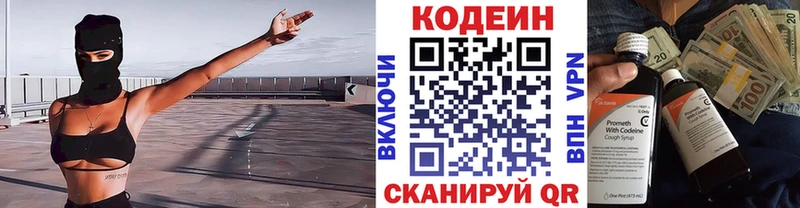 где найти наркотики Зерноград Codein напиток Lean (лин)